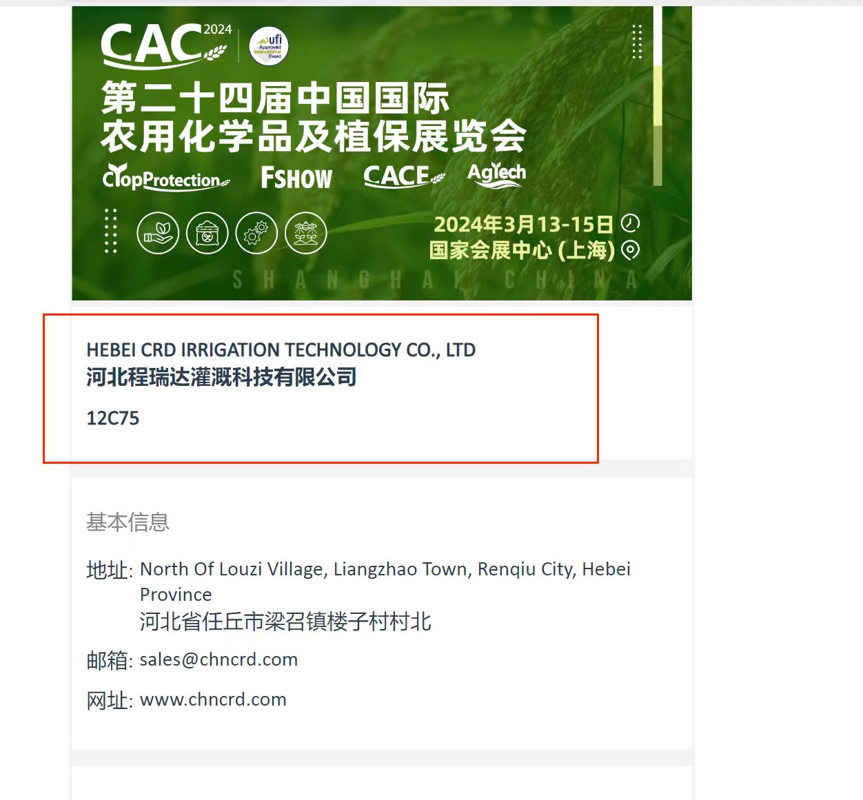 宁波欢迎各界朋友莅临上海CAC 12C75号灌溉喷枪展位