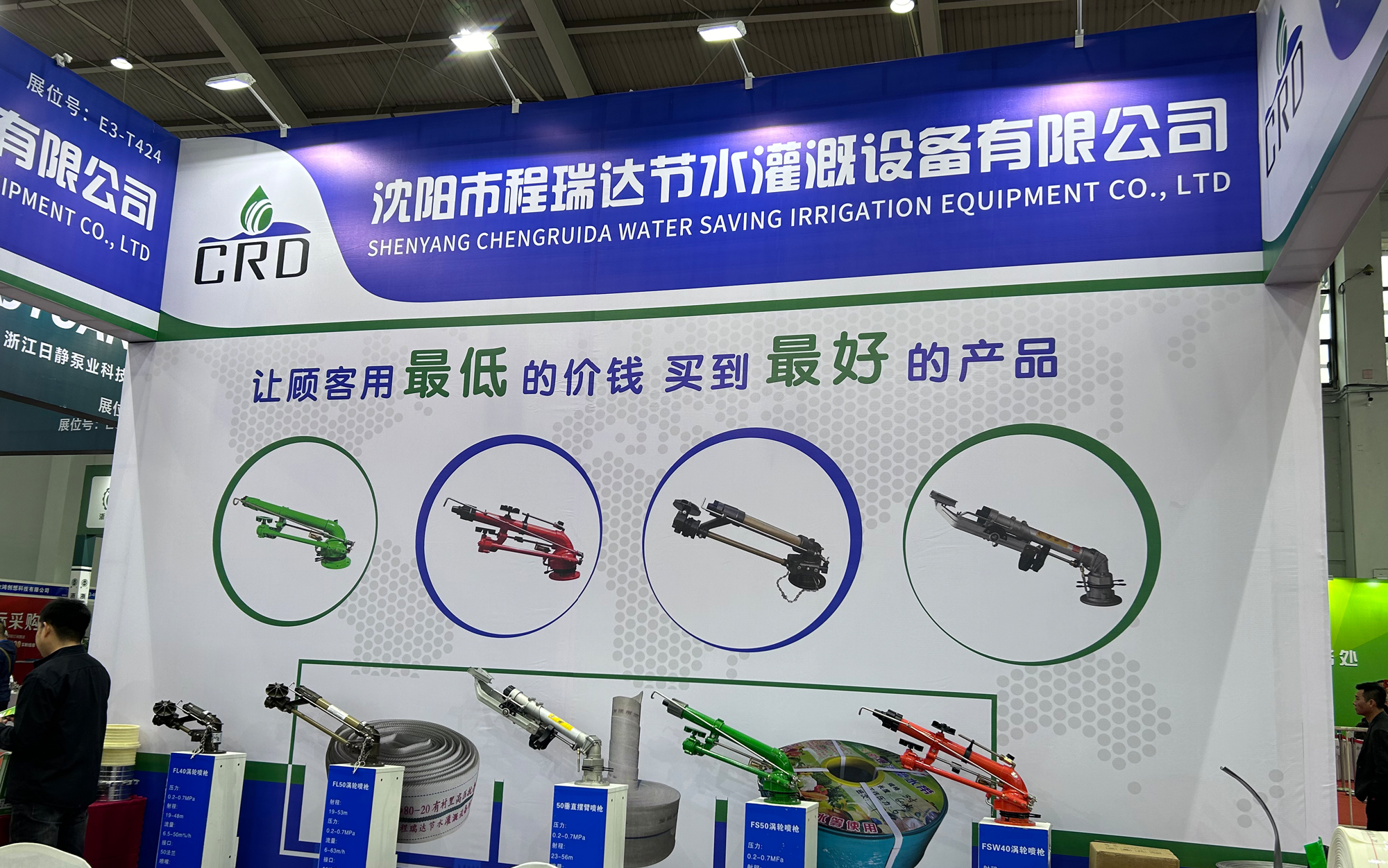 宁波河北程瑞达灌溉科技有限公司参加东北国际五金展览会