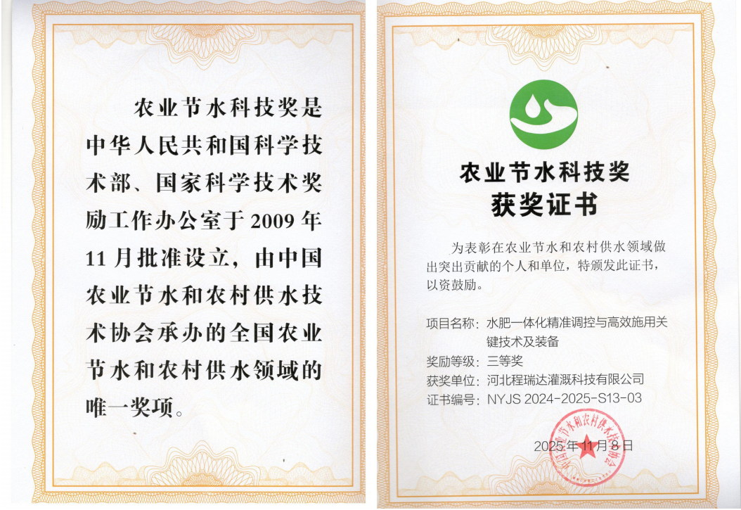 宁波深耕智慧灌溉！程瑞达灌溉斩获农业节水科技奖